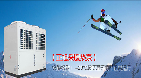 綠色發(fā)展上升國家戰(zhàn)略發(fā)展，空氣能采暖成治霾主力