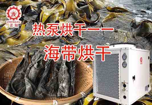 空氣能海產(chǎn)品烘干機價格貴嗎 空氣能海產(chǎn)品烘干機價格貴嗎